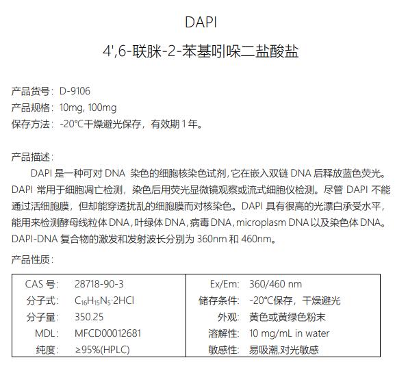 4',6-联脒-2-苯基吲哚二盐酸盐