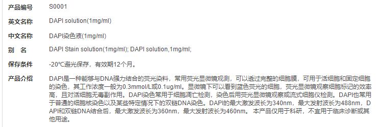 DAPI染色液(1mg/ml)