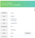 HLA-A*02:01 WT137-45 peptide