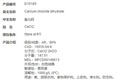 氯化钙